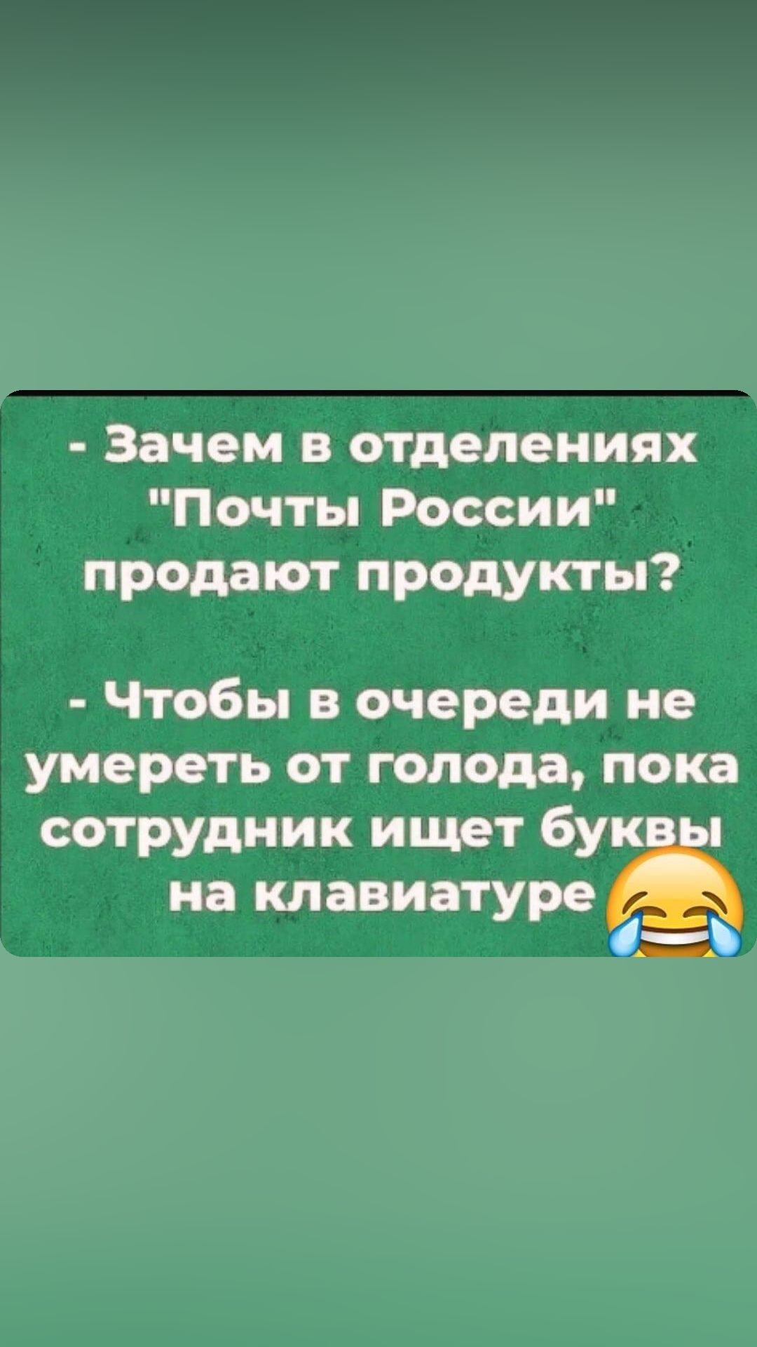 Зачем в отделениях Почты России продают продукты Чтобы в очереди не умереть от голода пока сотрудник ищет бук на клавиат е ур О 2