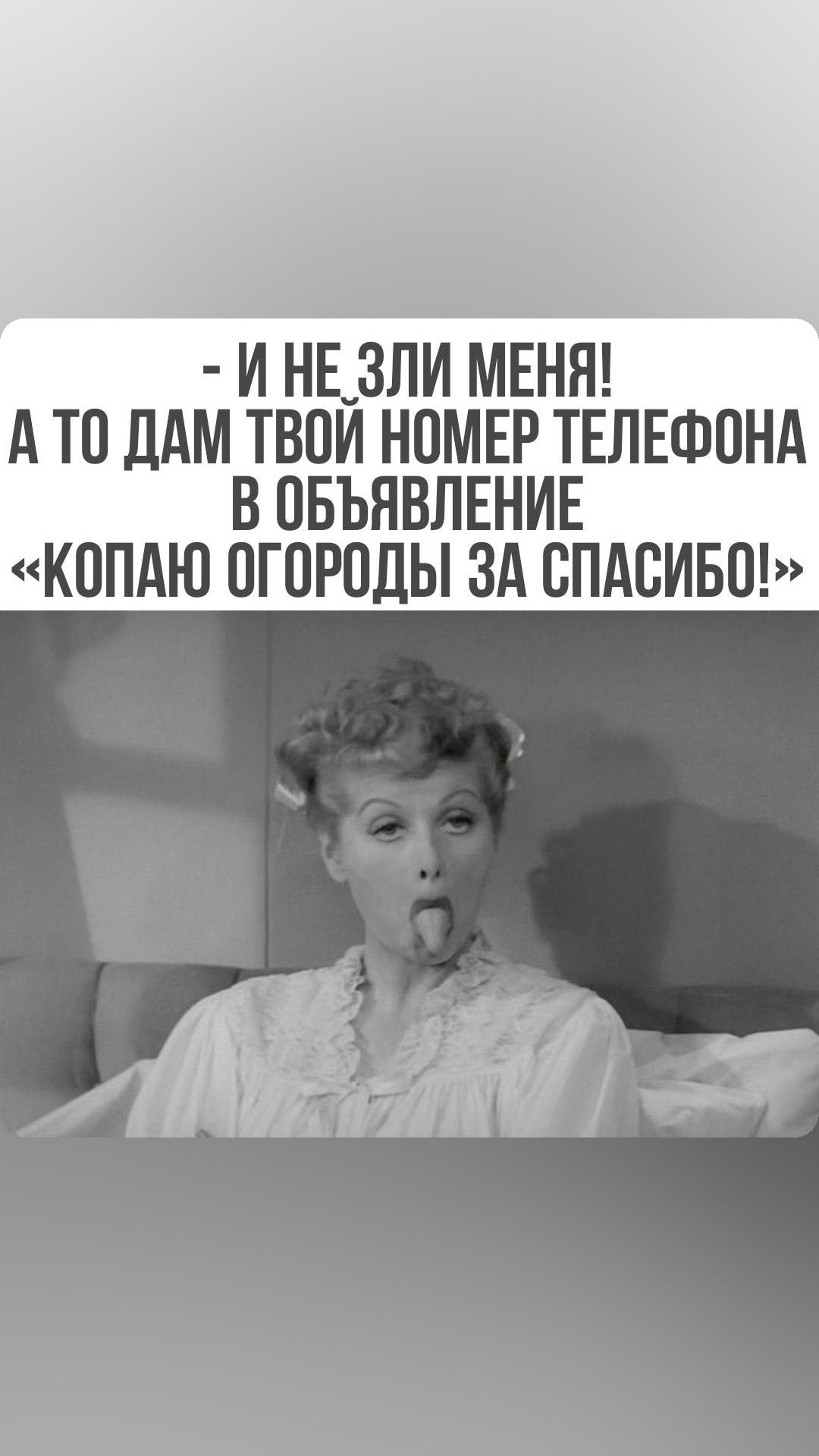 И НЕ_3ПИ МЕНЯ А ТО дАМ ТВОИ НОМЕР ТЕЛЕФОНА В ОБЪЯВЛЕНИЕ КОПАЮ ОГОРОДЫ ЗА СПАСИБО а