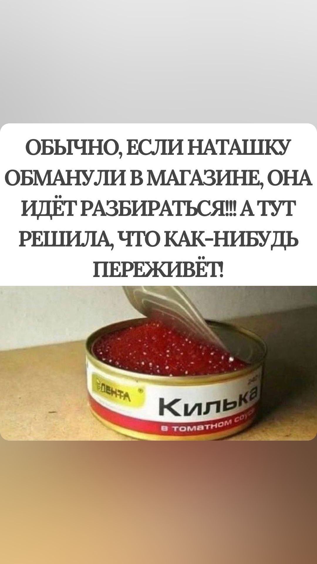 овыъшо ЕСЛИ НАТАШКУ ОБМАНУШі в МАГАЗШШ ОНА ИДЁГРАЗБИРАТЬСЯАТУТ РЕЦЛША что КАКНИБУДЬ ПЕРЕЖИВЁП