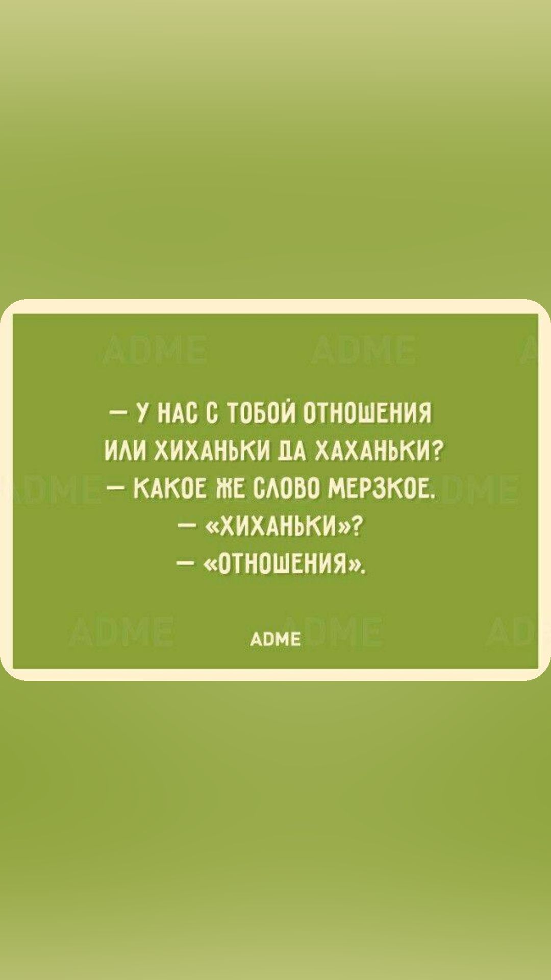 У НАС В ТОБПЙ ОТНОШЕНИЯ ИАИ ХИХАНЬКИ ПА ХАХАНЬКИ КАКОЕ ЖЕ САПВО МЕРЗКОЕ ХИХАНЬКИ ОТНОШЕНИЯ