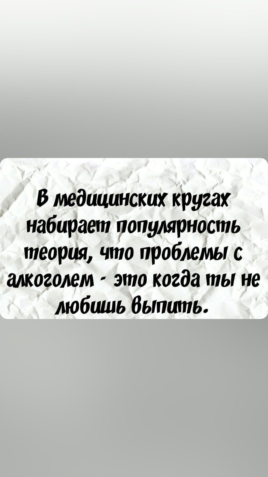 В медицинских кругах набирает популярность теория что проблемы с алкоголем это когда ты не любишь выпить