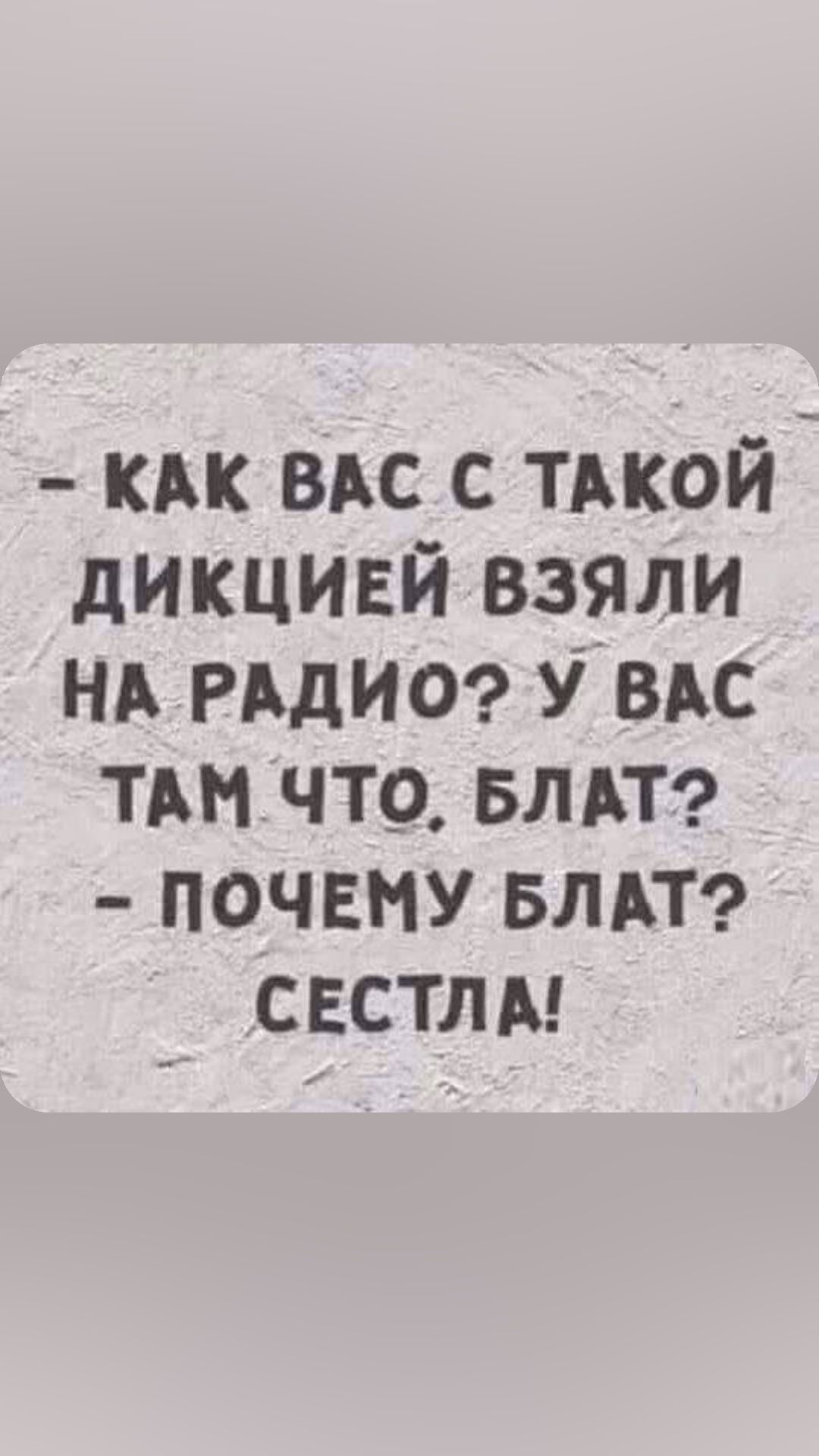 кмс ВАС с тдкой дикцивй взяли НА РАДИО Увдс тим что впн почвму влдт свстлм