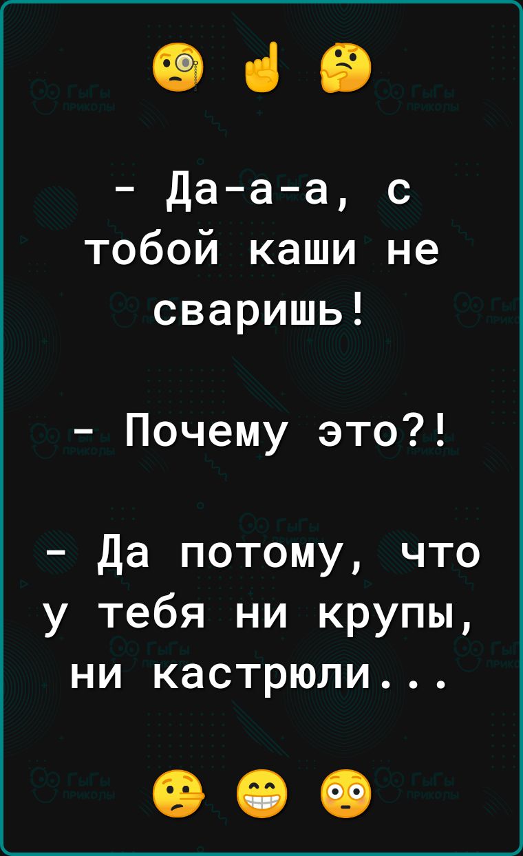 ФСБ дааа с тобой каши не сваришь Почему это Да потому что у тебя ни крупы ни кастрюли