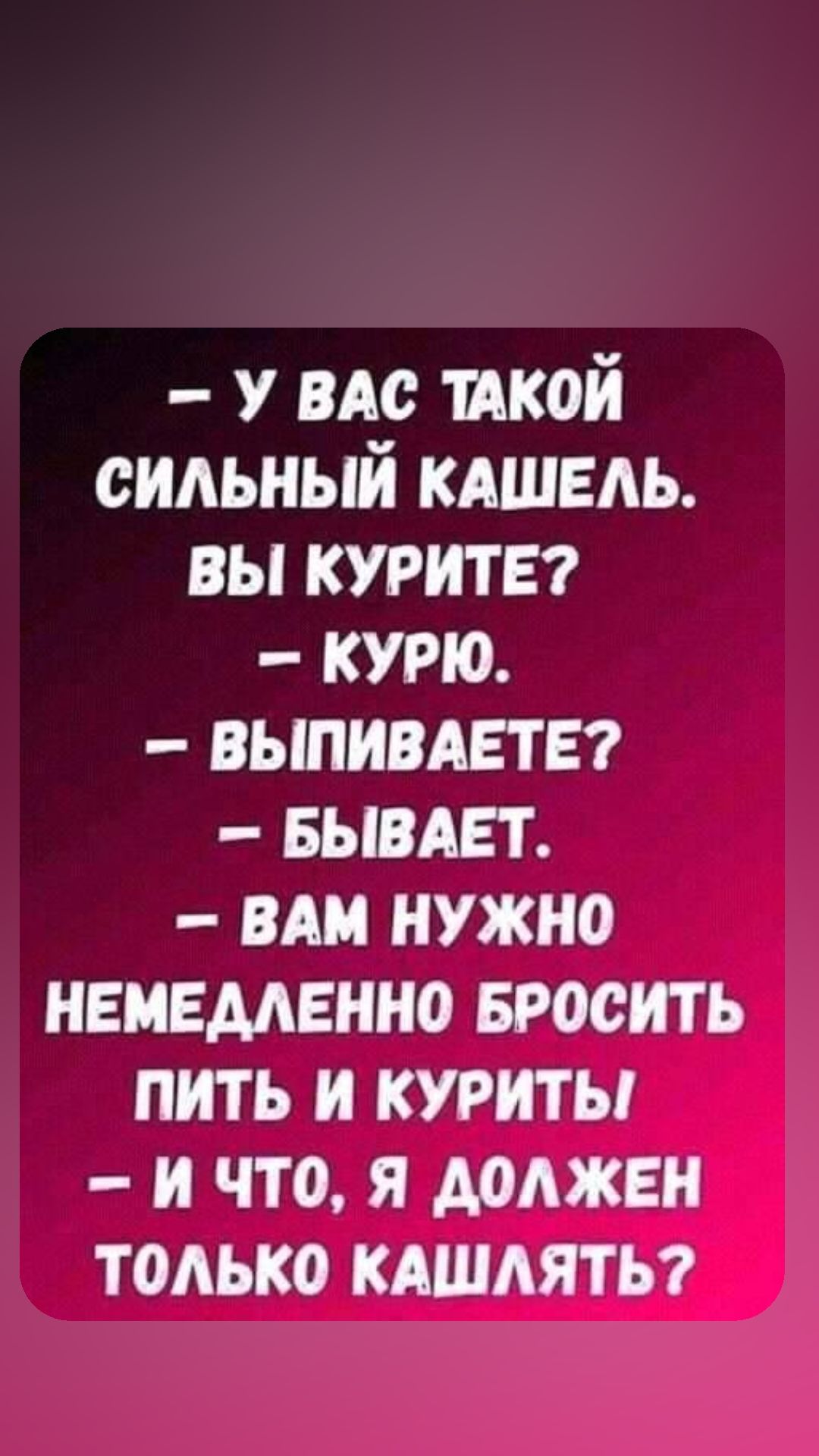 у вдс икой сильный кдшедь вы курите курю вьшивАете7 еывдет им нужно немедленно Бросить пить и курить и что я должен только кдшдяты