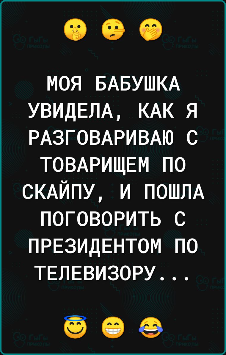 моя БАБУШКА УВИДЕЛА КАК я РАЗГОВАРИВАЮ с ТОВАРИЩЕМ по СКАЙПУ и ПОШЛА поговорить с ПРЕЗИДЕНТОМ по ТЕЛЕВИЗОРУ 50