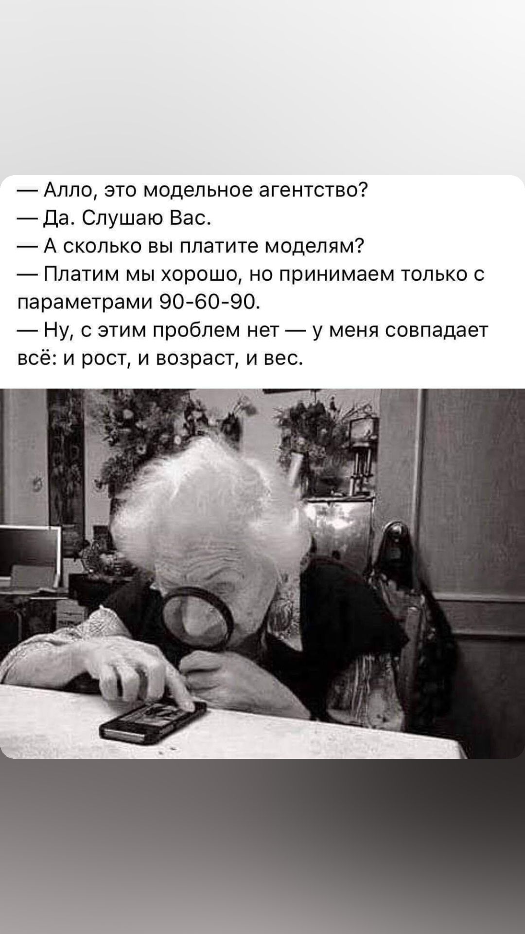 Аппо это модельное агентство Да Слушаю Бас А СКОЛЬКО вы платите моделям Платим мы хорошо но принимаем только с параметрами 9060 90 Ну с этим проблем нет у меня совпадает всё и рост и возраст и вес