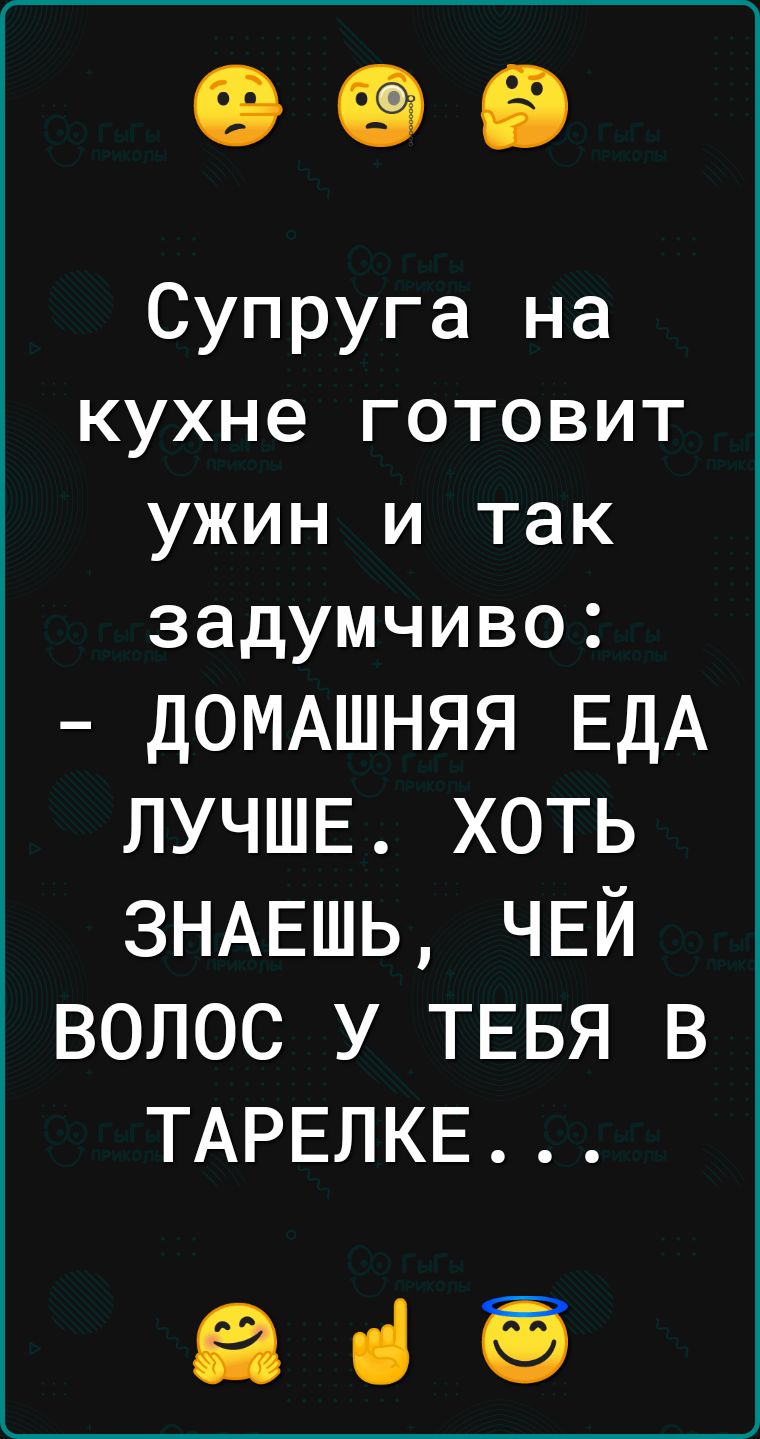 Супруга на кухне ГОТОВИТ УЖИН И так задумчиво ДОМАШНЯЯ ЕДА ЛУЧШЕ хоть ЗНАЕШЬ ЧЕЙ волос у ТЕБЯ в ТАРЕЛКЕ веб