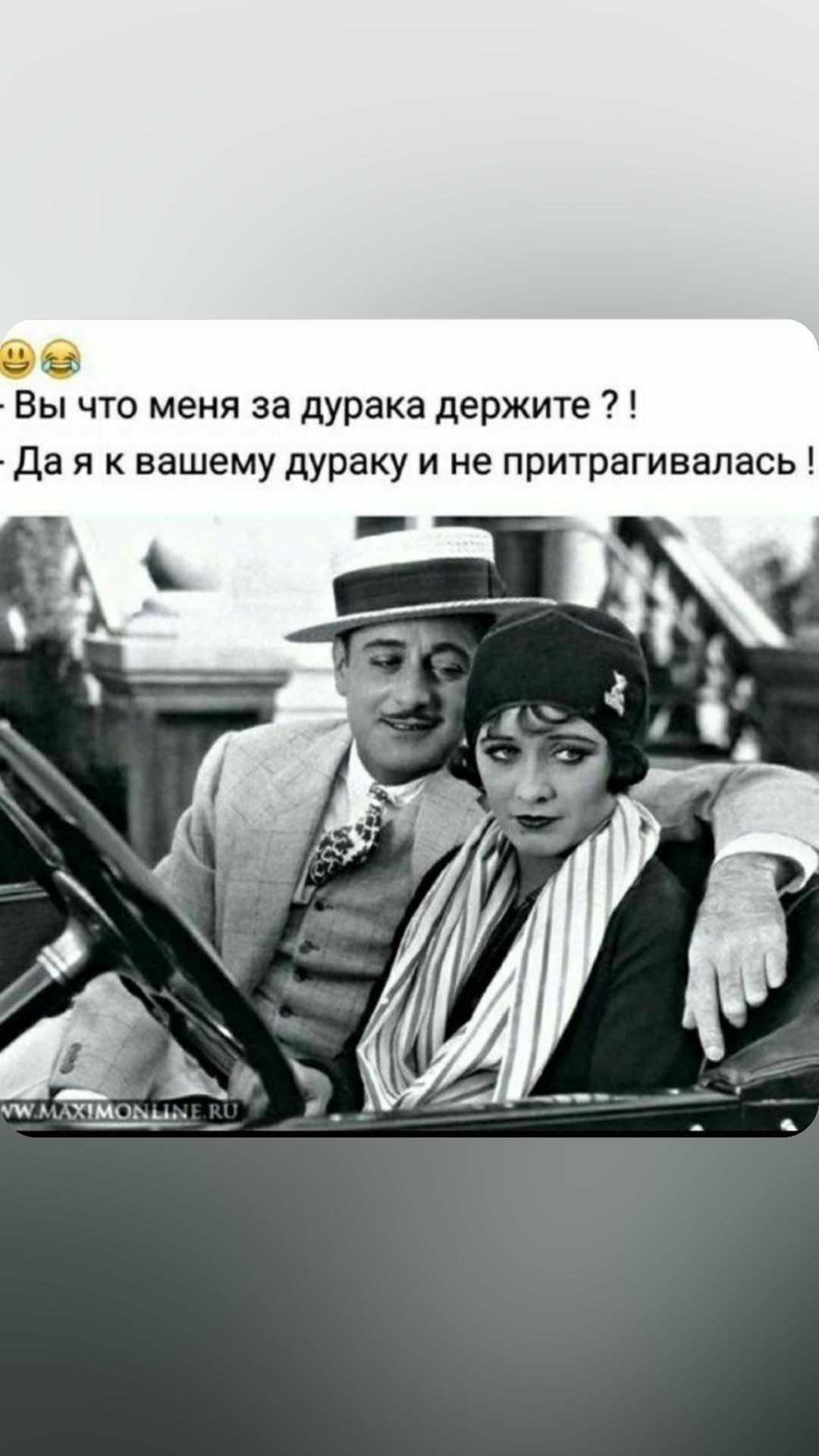 Вы что меня за дурака держите Да я к вашему дураку и не притрагивалась