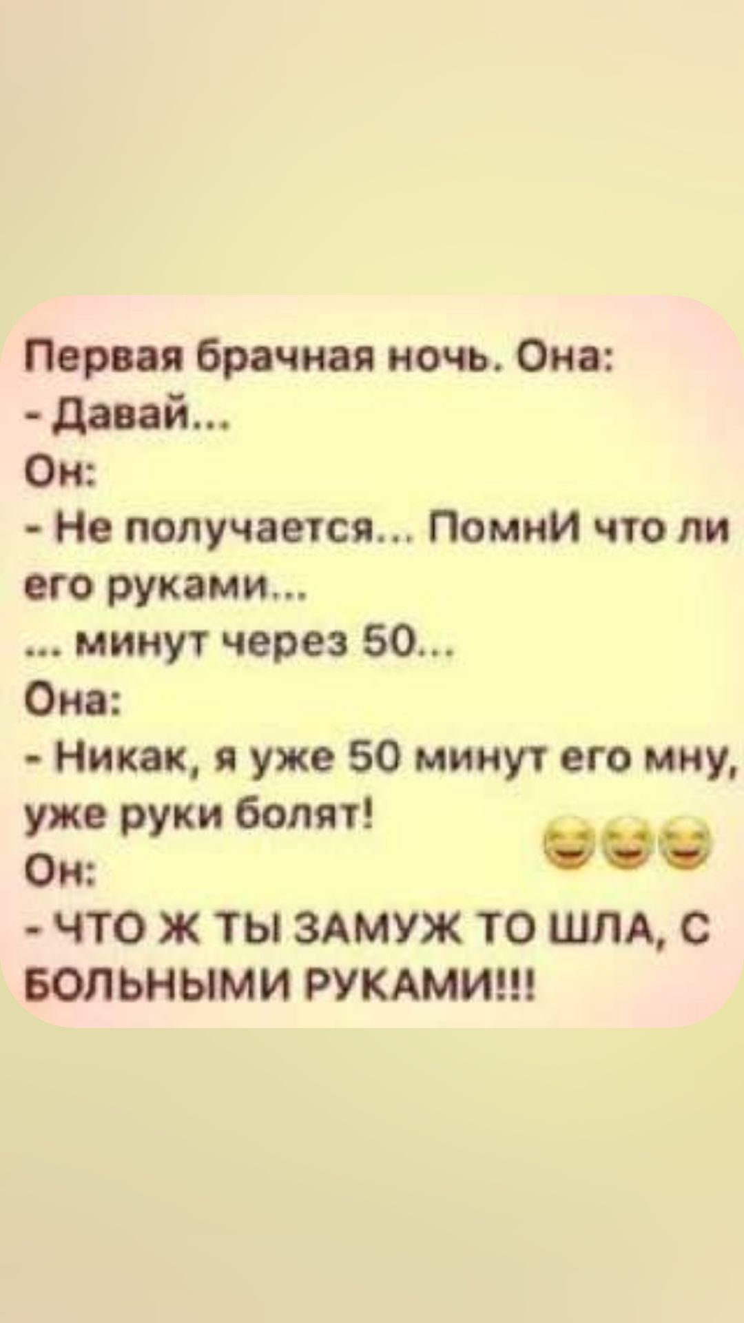 Пория брачная мочь Она давай Ои Не получатся Помни что ли его руками минут через 50 Он Никак уже 50 минут его миу а руки болят ЧТО Ж ты ЗАМУЖ ТО ШЛА С БОЛЬНЫМИ РУКАМИ