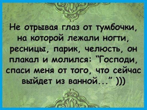 Не отрывая глаз от тумбочки на которой лежали ногти ресницы парик челюсть он плакал и молился Господи спаси меня от того что сейчас выйдет из ванной ж