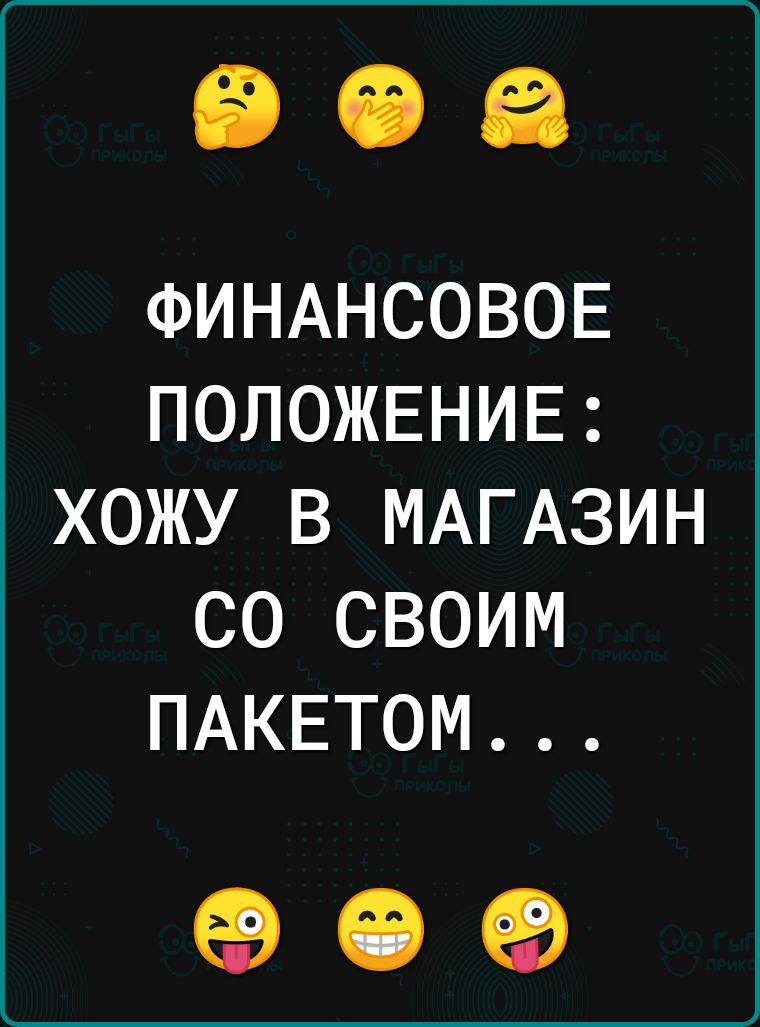 ФИНАНСОВОЕ ПОЛОЖЕНИЕ ХОЖУ В МАГАЗИН СО СВОИМ ПАКЕТОМ 09