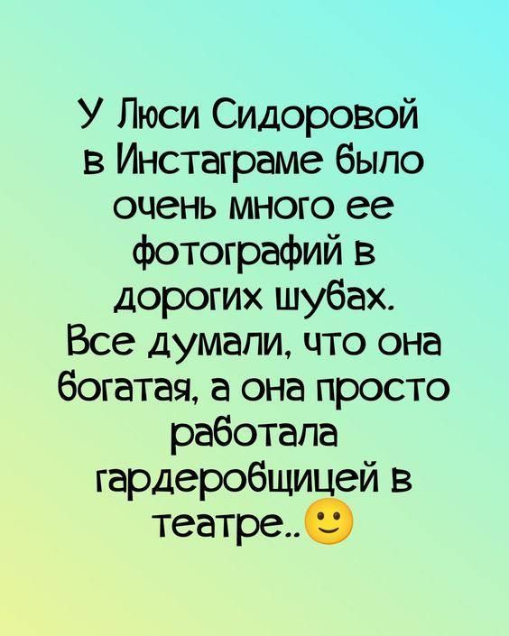 У Люси Сидоровой в Инстаграме было очень много ее фотографий в дорогих шубах Все думали что она богатая а она просто работала гардеробщицей в театре