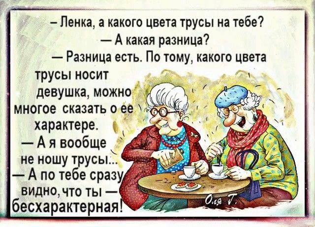 Ленка а какого цвета трусы на тебе Акакая разница Разница есть По тому какого цвета трусы носит девушка можно К многое сказать о ее характере Ая вообще не ношу трусы Апо тебе сразу видно что ты бесхарактерная