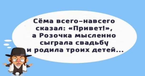 Сёма всего навсего сказал Привет а Розочка мысленно сыграла свадьбу и родила троих детей 5