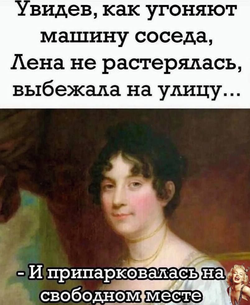 Увидев как угоняют машину соседа Лена не растерялась выбежала на улицу И припарковаласьнаи свободномуместе