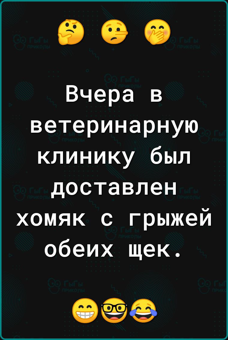 Вчера в ветеринарную клинику был доставлен хомяк с грыжей обеих щек ФЭ