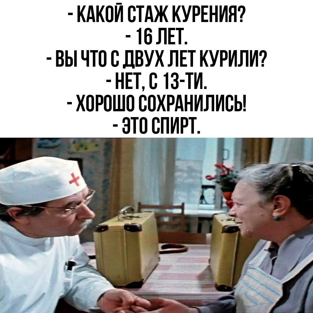 КАКОЙ СТАЖ КУРЕНИЯ 16 ЛЕТ ВЫ ЧТО С ДВУХ ЛЕТ КУРИЛИ НЕТ С 13 ТИ ХОРОШО СОХРАНИЛИСЬ ЭТО СПИРТ