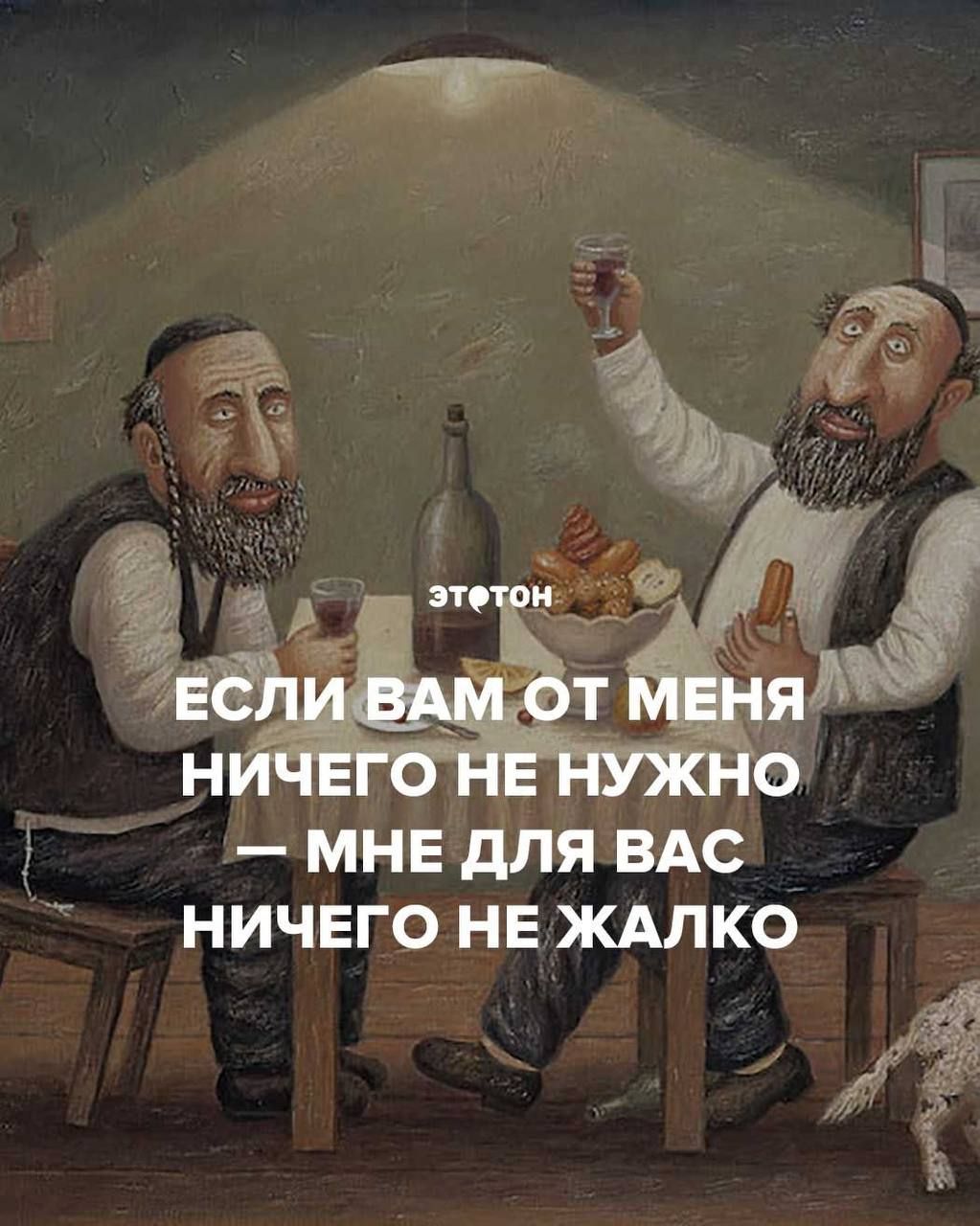 НИЧЕГО НЕ ЖАЛКО