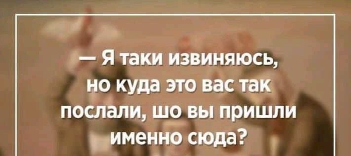 а Я таки извиияюсь но куда это вас тащ послали шо вы пришли рименно Н0 сюдаЛ