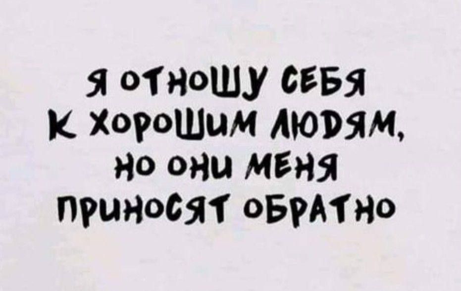 Я оТНоШу бЕБЯ К ХороЩим АюРяЯМ НО ОНИ МЕНЯ ПРиНобЯТ ОоБРАТНО