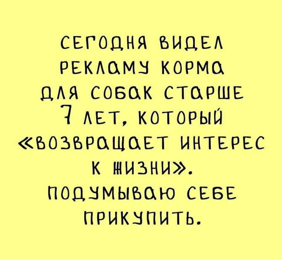 СЕГОДНЯ БИДЕЛ РЕКЛОМУ КОРМО ДЛЯ СОБОК СТОРШЕ Я лЕТ КоТОРЫЙ БОЗЫРОЩОЕТ ИНТЕРЕС к низни ПОД УМЫВаЮ СЕБЕ ПРИКУПИТЬ