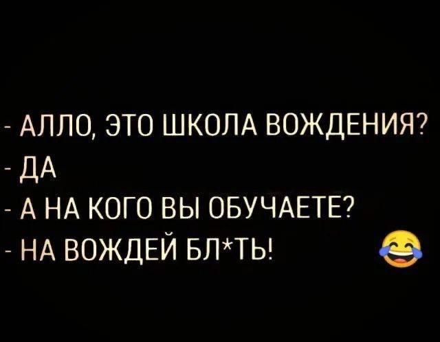 АЛЛО ЭТО ШКОЛА ВОЖДЕНИЯ ДА АНА КОГО ВЫ ОБУЧАЕТЕ НА ВОЖДЕЙ БЛТЫ К