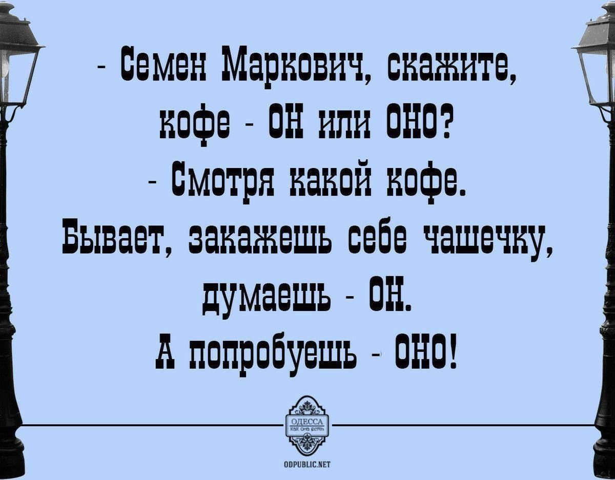 бемен Маркович скажите офе О1 или 080 Смотря какой кофе Вывает закажещь себе чащечку думаешь 08 А попробуещь ОЖ0О