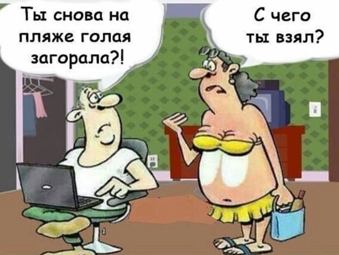 Ты снова на Г С чего пляже голая ты взял загорала _