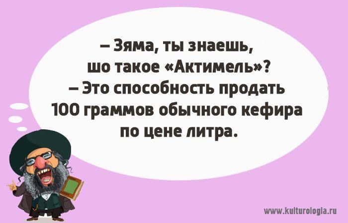 Зяма ты знаешь шо такое Актимель Это способность продать 100 граммов обычного кефира по цене литра мы жайагогора га