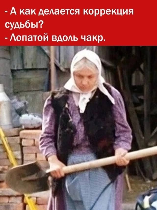 А как делается коррекция судьбы Лопатой вдоль чакр