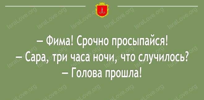 Фима Срочно просыпайся Сара три часа ночи что случилось Голова прошла