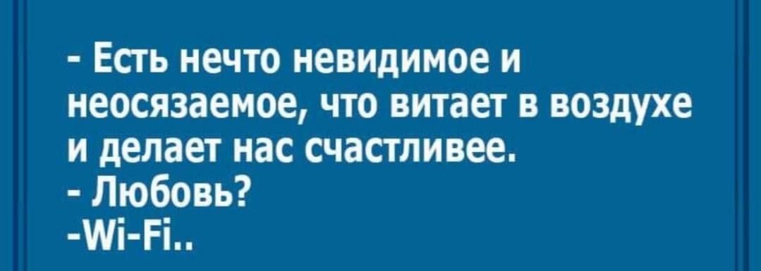 Есть нечто невидимое и неосязаемое что витает в воздухе и делает нас счастливее Любовь