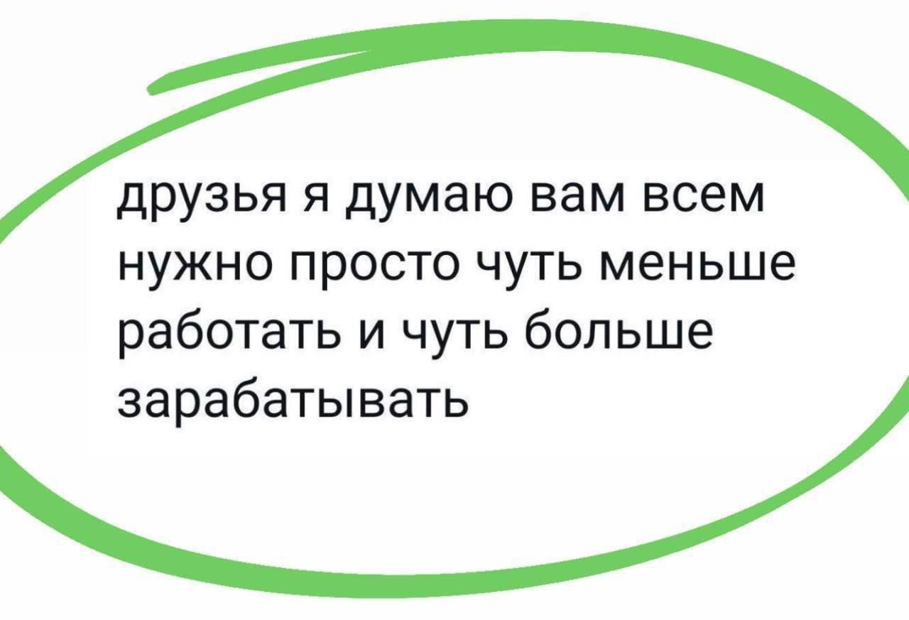 друзья я думаю вам всем нужно просто чуть меньше работать и чуть больше зарабатывать