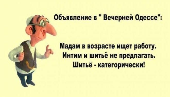 Объявление в Вечерней Одессе Мадам в возрасте ищет работу Интим и шитьё не предлагать Шитьё категорически