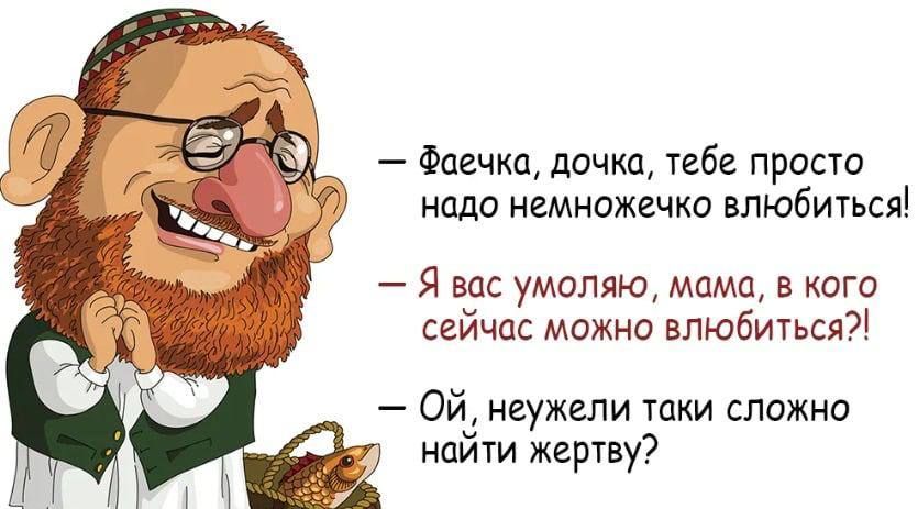 Фаечка дочка тебе просто надо немножечко влюбиться Я вас умоляю мама в кого сейчас можно влюбиться Ой неужели таки сложно найти жертву