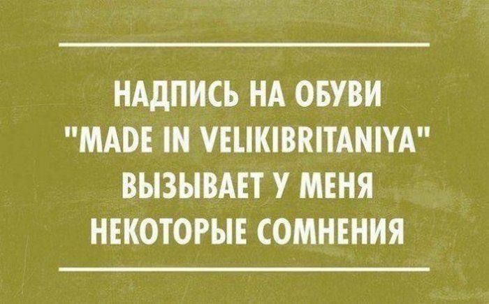 НАДПИСЬ НА ОБУВИ МАВЕ 1 УЕЦКИВЕТАМТУА ВЫЗЫВАЕТ У МЕНЯ НЕКОТОРЫЕ СОМНЕНИЯ