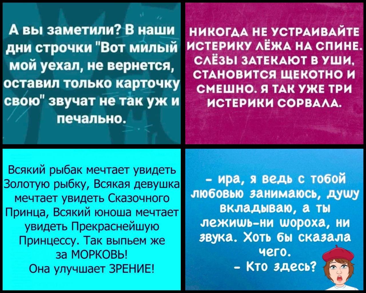 А вы заметили В наши дни строчки Вот милый мой уехал не вернется оставил только карточку свою звучат не так уж и ЗСя а мечтае вкладываю а ты зснейш лежишь ни шороха ни звука Хоть бы сказала ВЫ чего Р Кто здесь