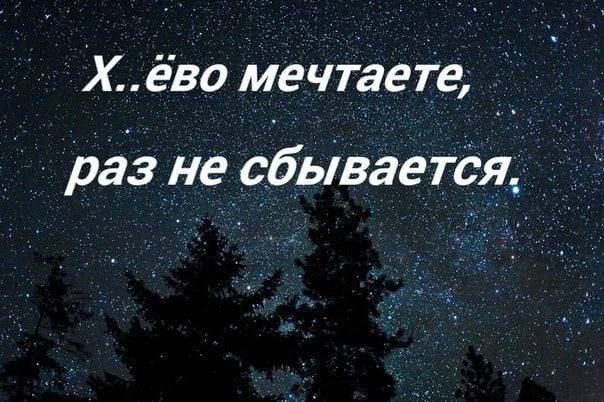 Хёво мечтаете раз не сбывается