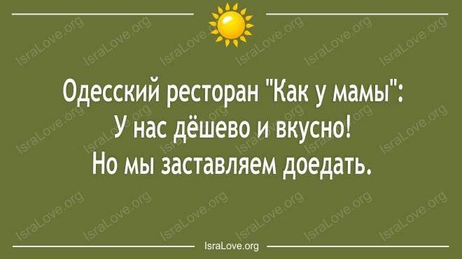 Одесский ресторан Как у мамы У нас дёшево и вкусно Но мы заставляем доедать га ог