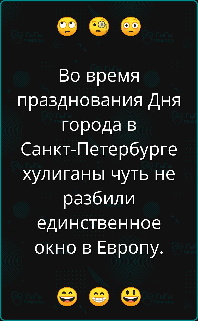 Во время празднования Дня города в Санкт Петербурге хулиганы чуть не разбили единственное окно в Европу е е