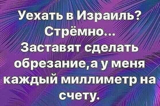 Заставятсделать обрезание ауменя каждый миллиметр на счету Т