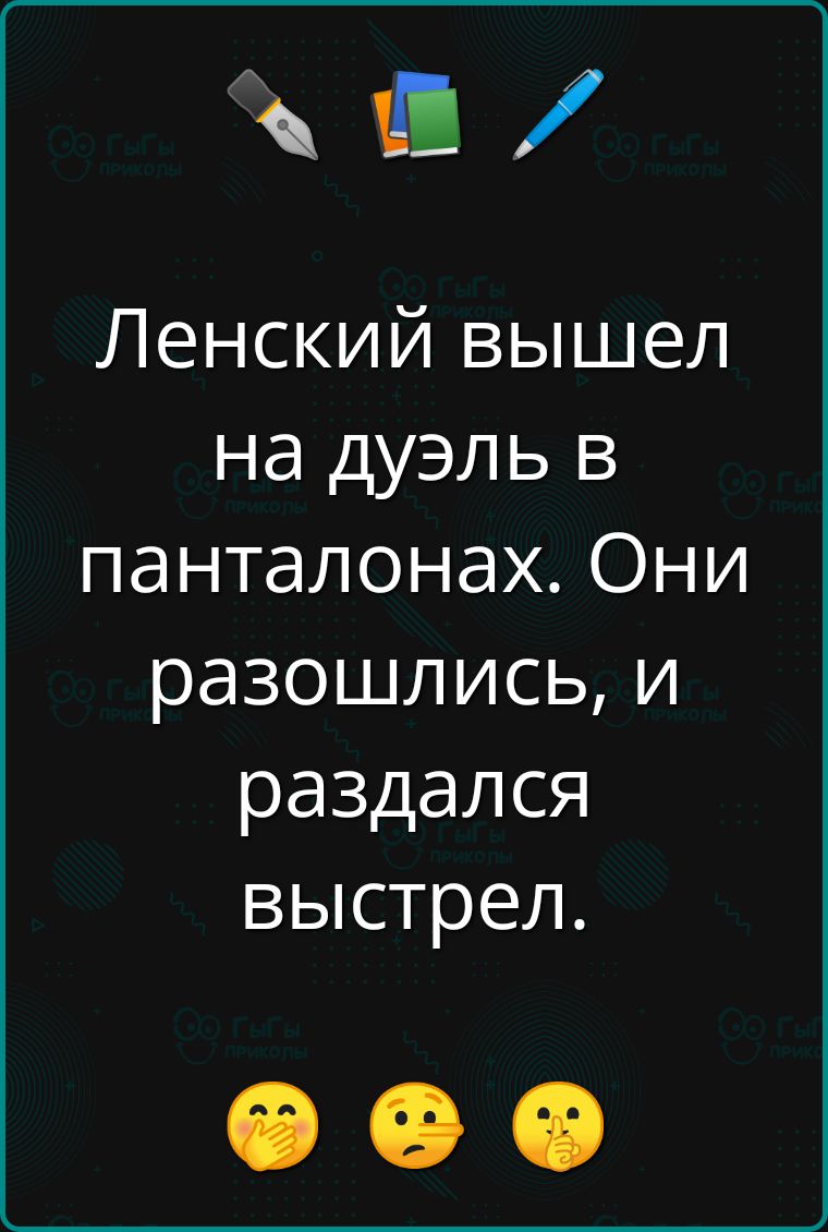 В Ленский вышел на дуэль в панталонах Они разошлись и раздался выстрел