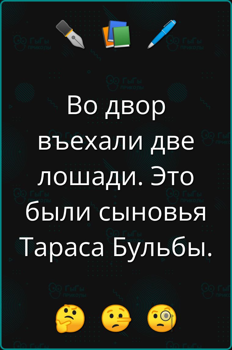 В Во двор въехали две лошади Это были сыновья Тараса Бульбы