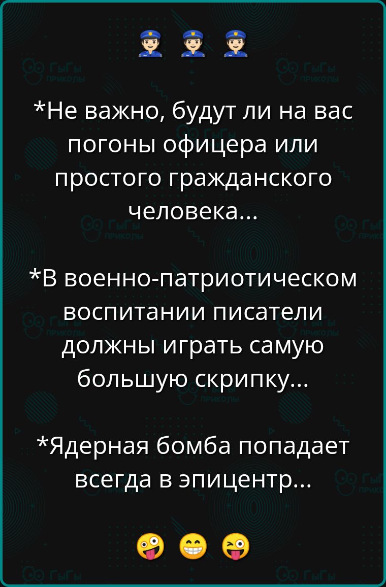 е Ж Е х Не важно будут ли на вас погоны офицера или простого гражданского человека В военно патриотическом воспитании писатели должны играть самую большую скрипку Ядерная бомба попадает всегда в эпицентр К