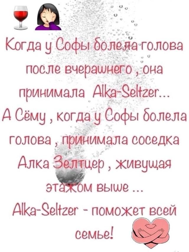 Ф а Когда у Софы болеле толова после вчерашнего на принимала _АКа Зейгог А Сёму когда у Софы болела голова принимала соседка Алка Ёдер живущая ЭТ ОМ вЫше АКа ХеНгег поможет всей семье _