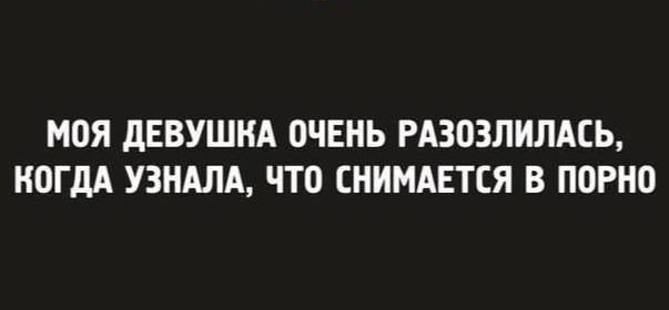 МОЯ ДЕВУШКА ОЧЕНЬ РАЗОЗЛИЛАСЬ КОГДА УЗНАЛА ЧТО СНИМАЕТСЯ В ПОРНО