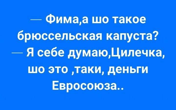 брюссельская капуста Я себе думаю Цилечка шо это таки деньги