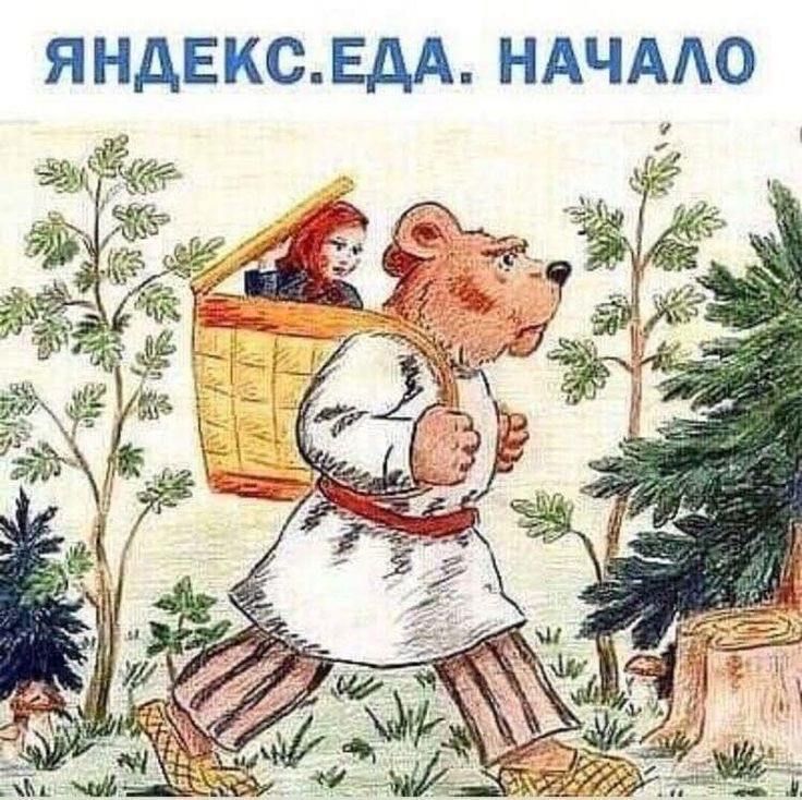 ЯНДЕКС. ЕДА. НАЧАЛО