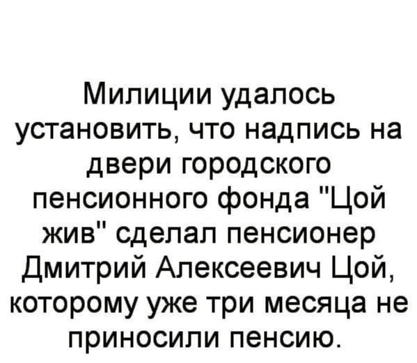 Милиции удалось установить, что надпись на двери городского пенсионного фонда 