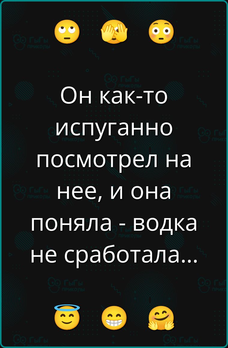 Он как-то испуганно посмотрел на нее, и она поняла - водка не сработала...
